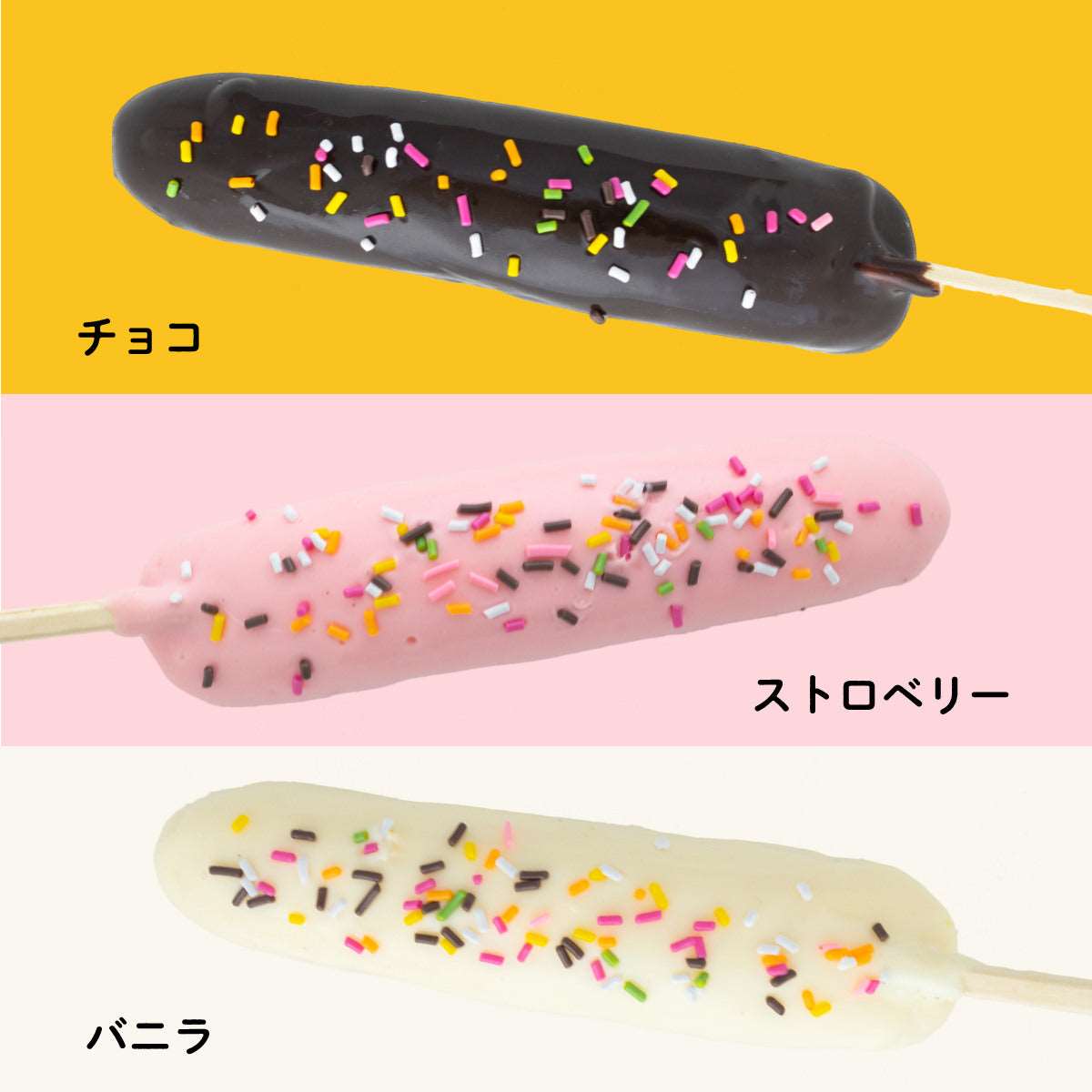 食べられない チョコバナナ