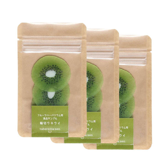 ハーバリウム用 輪切り キウイ 3袋セット