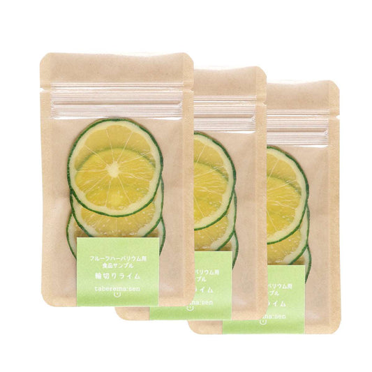 ハーバリウム用 輪切り ライム 3袋セット