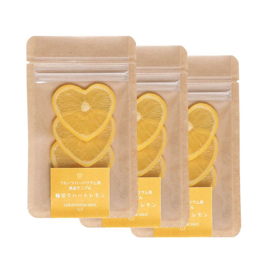 ハーバリウム用 輪切り ハートレモン 3袋セット
