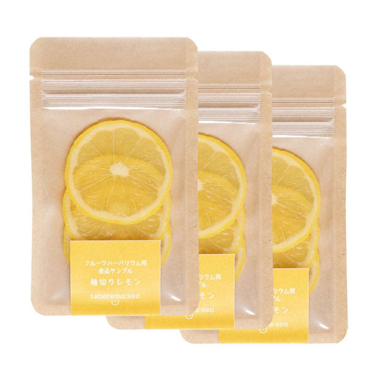 ハーバリウム用 輪切り レモン 3袋セット
