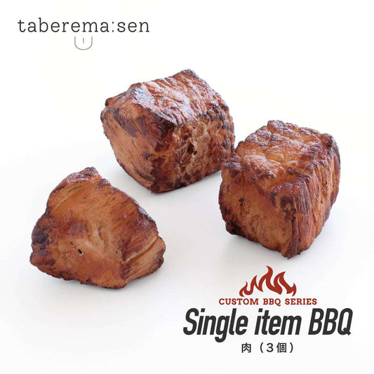 食べられない バーベキュー 肉(3個)