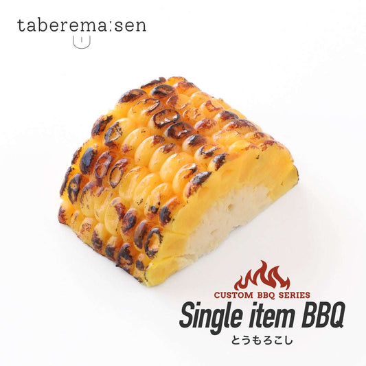 食べられない バーベキュー とうもろこし(1個)