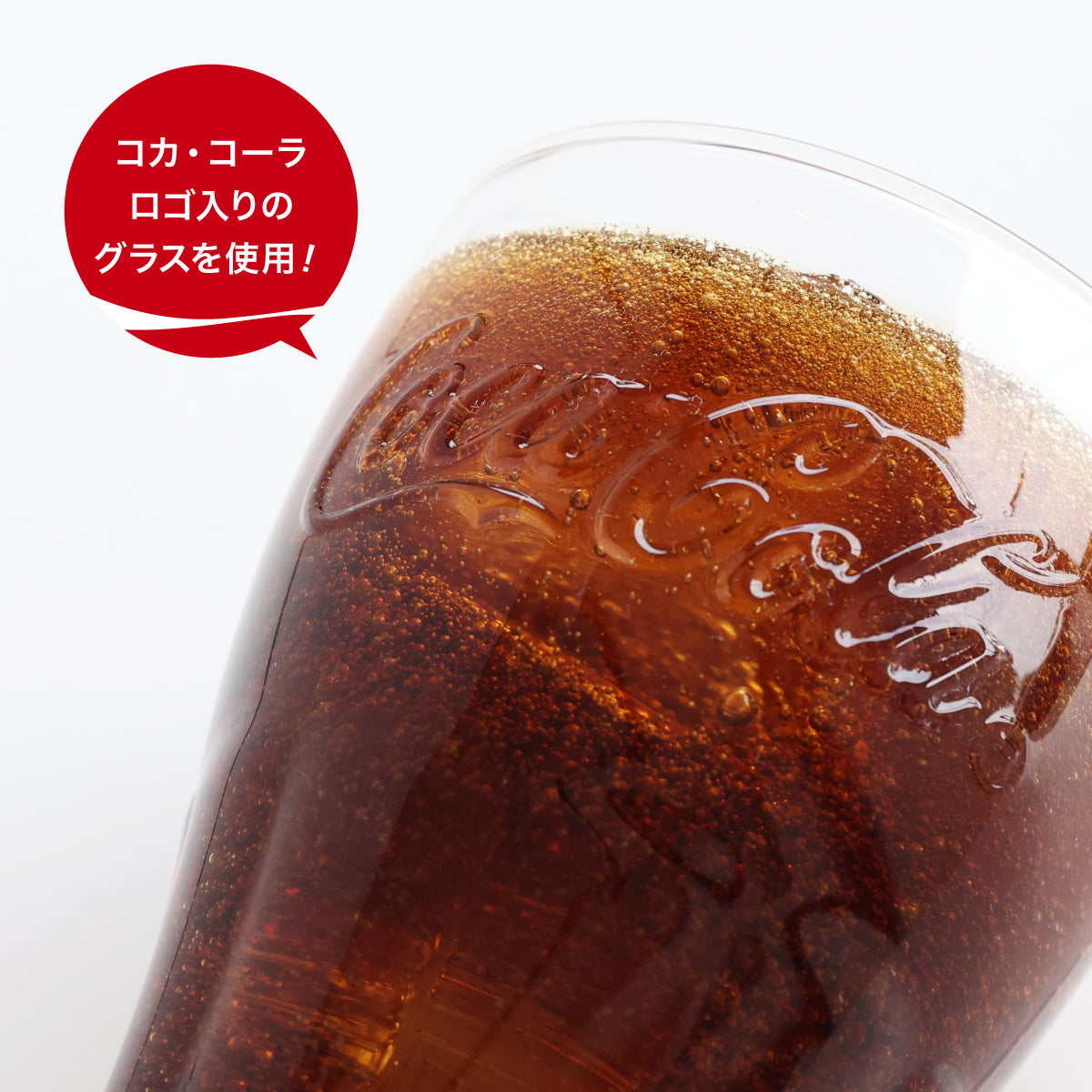 飲めない コーラグラス