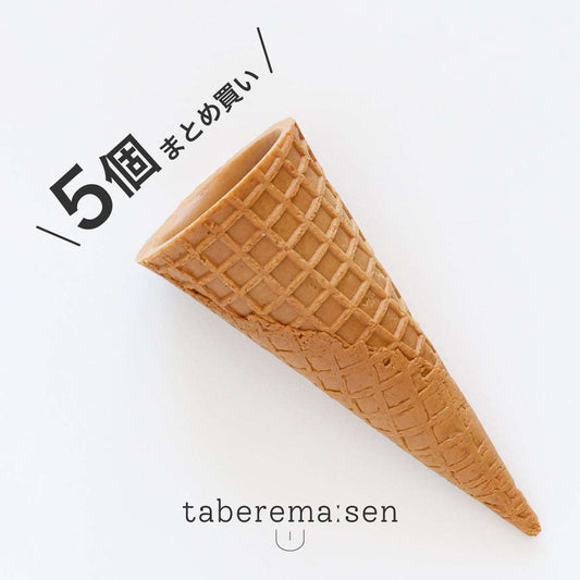 食べられない アイスコーン 5個まとめ買い