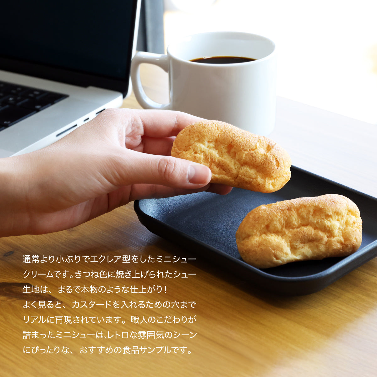 食べられない ミニシュークリーム
