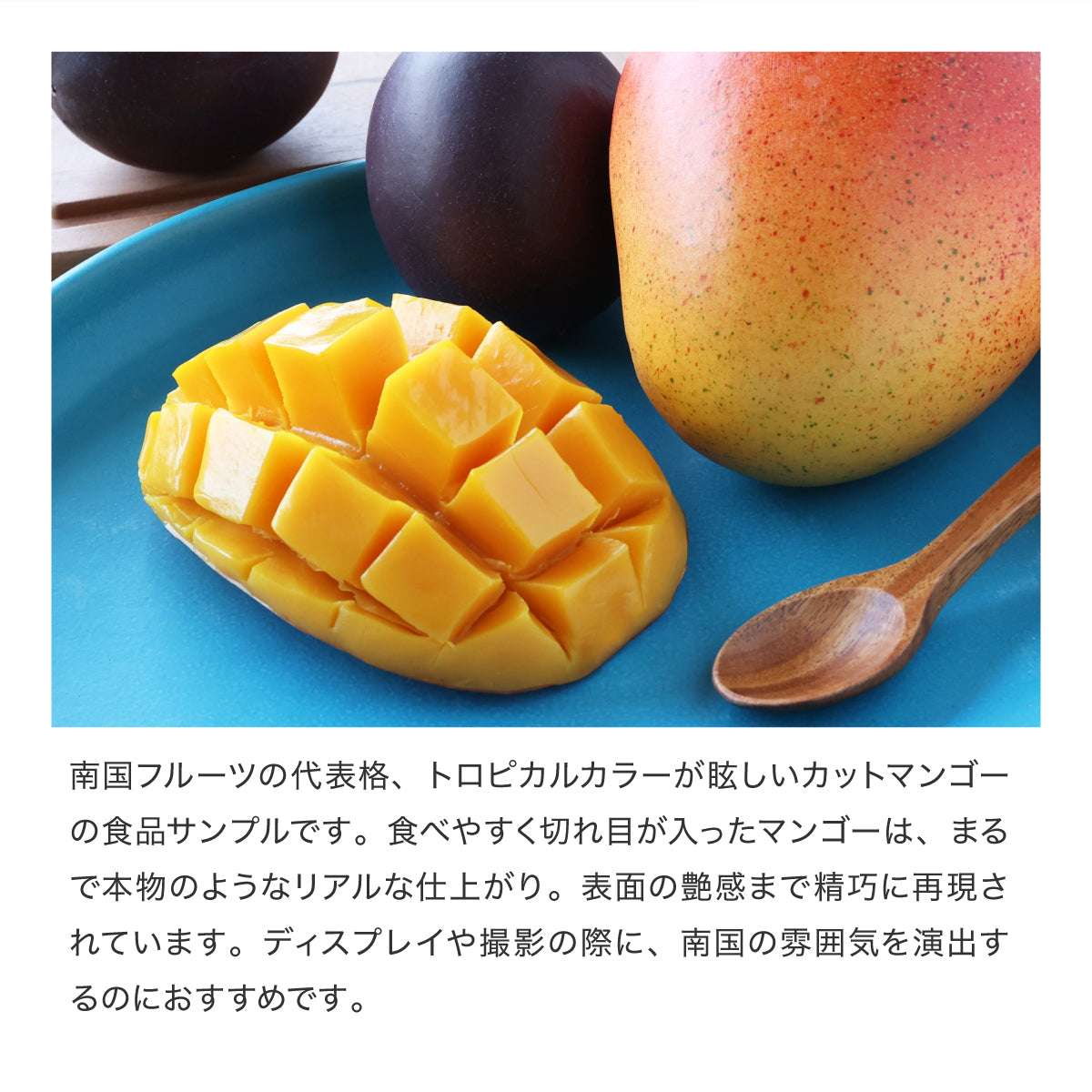 食べられない カットマンゴー