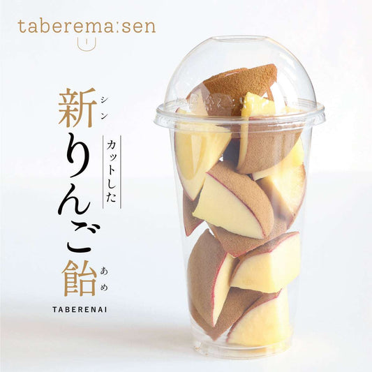 食べられない カットしたシン・りんご飴 シナモン