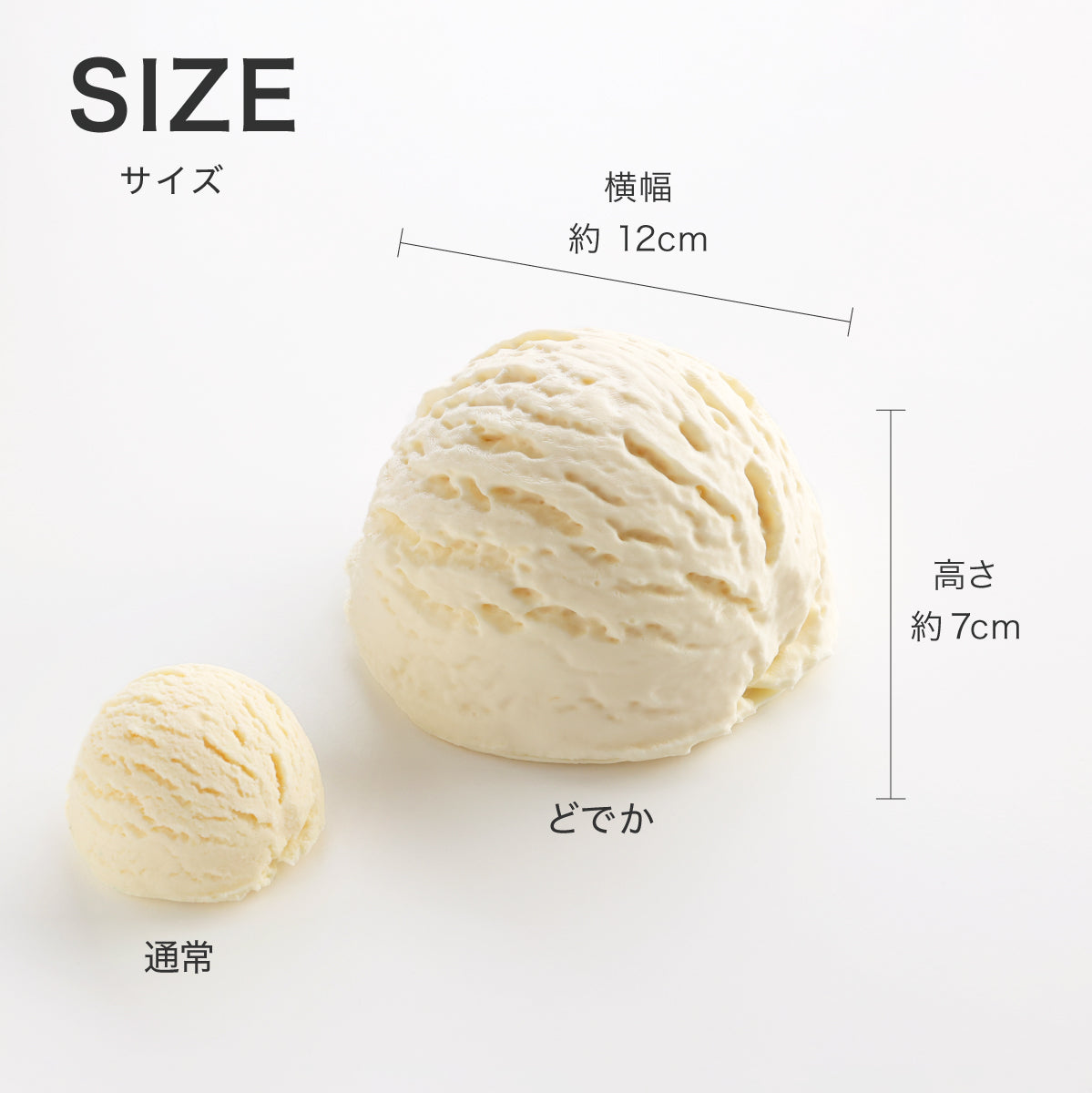 食べられない どでかアイス バニラ