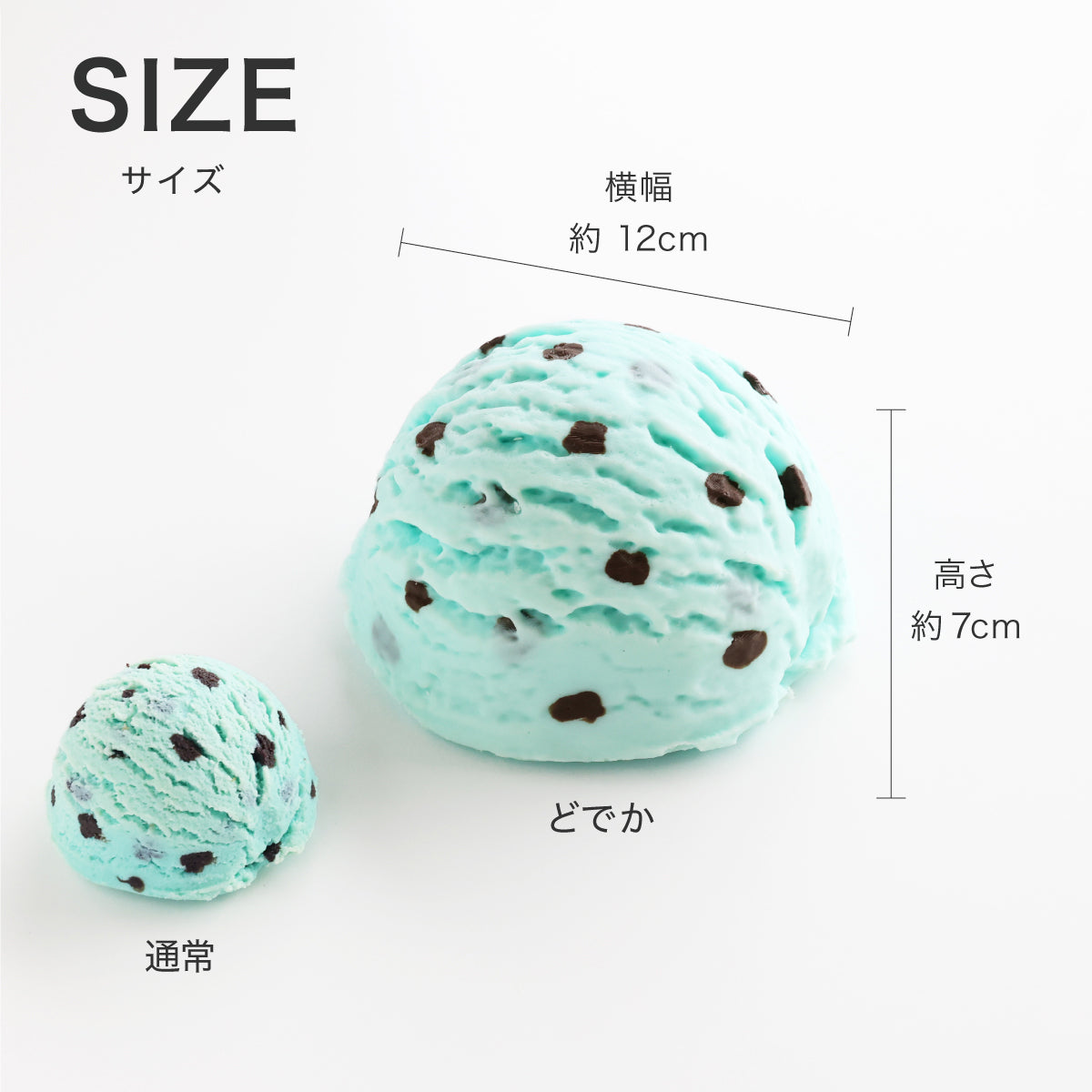 食べられない どでかアイス