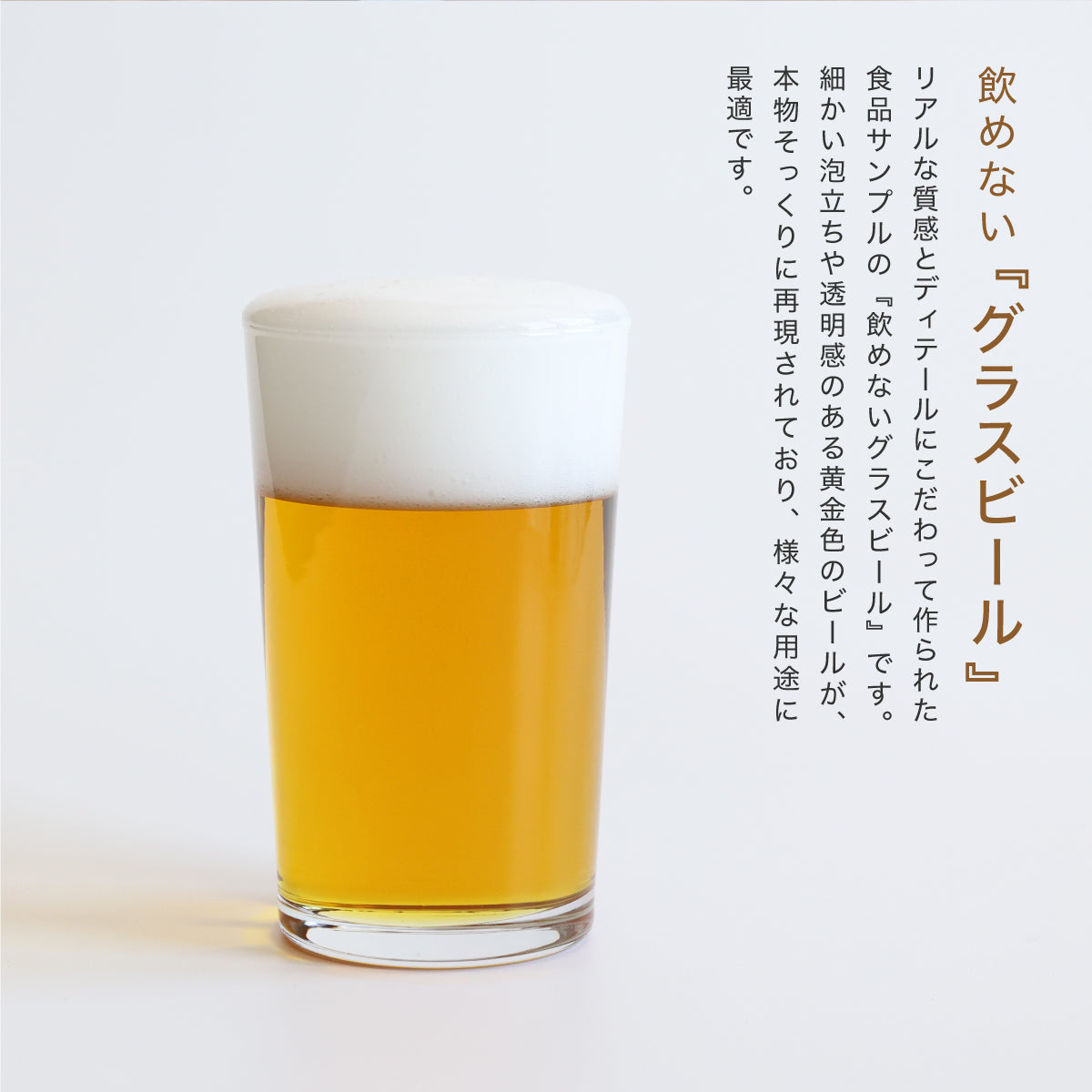 飲めない グラスビール