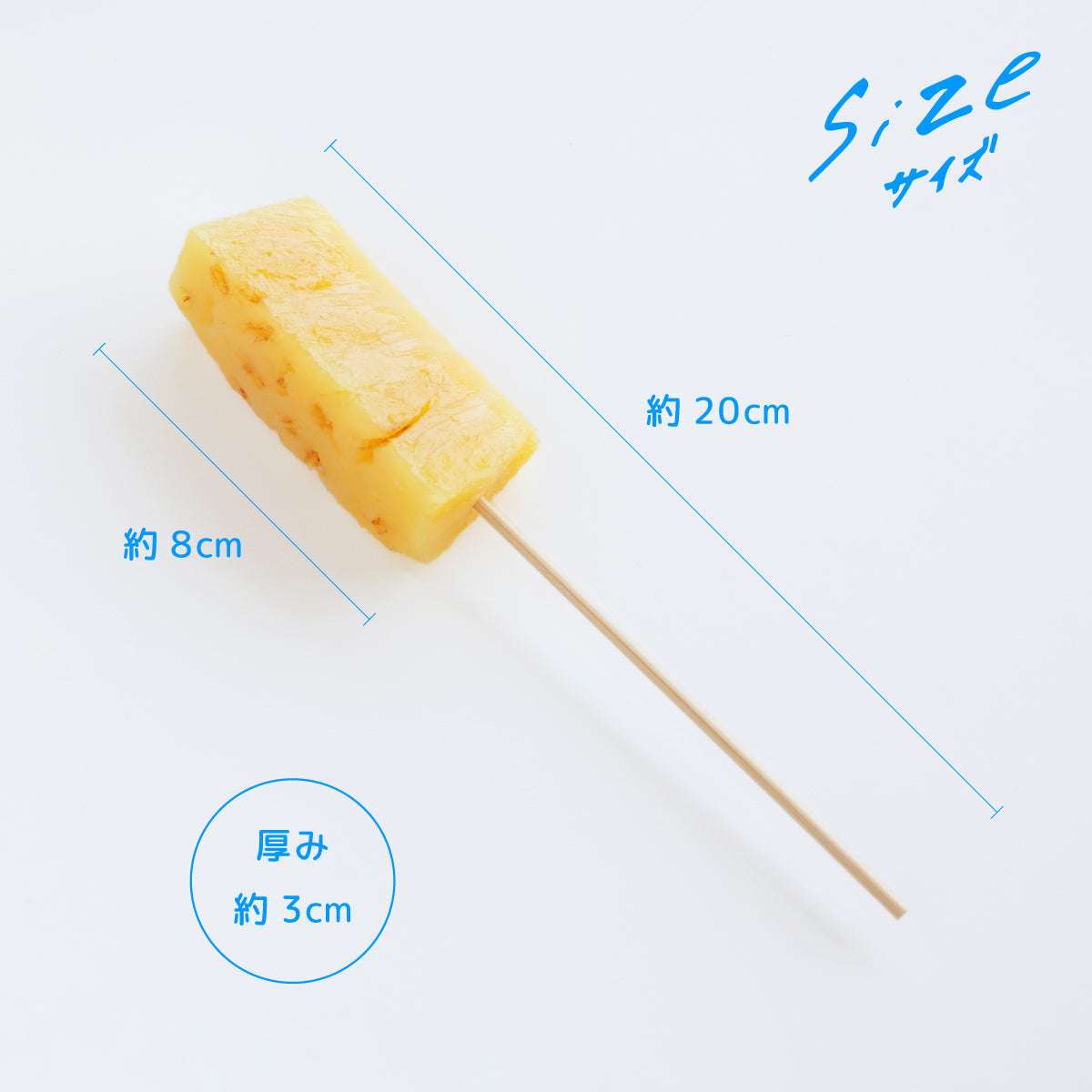 食べられない 冷やしパイン