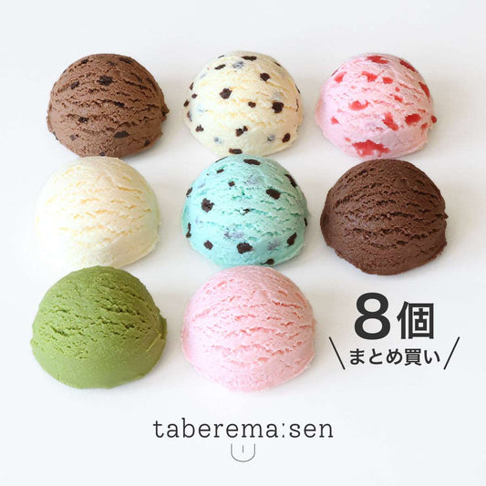 食べられない アイスクリーム 8個まとめ買い