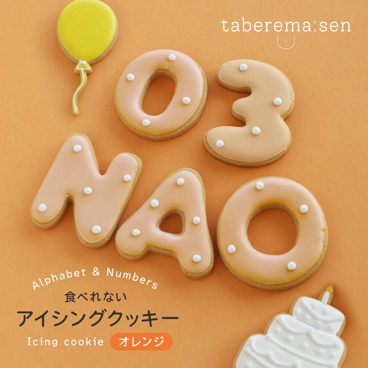 まるで本物。リアルな食品サンプル 食べれない アイシングクッキー