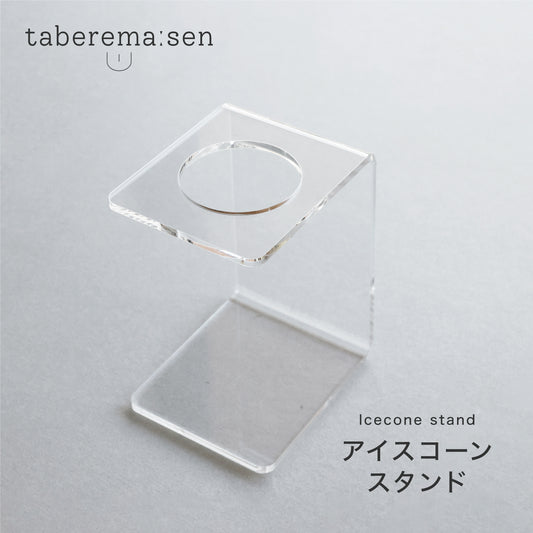 アイスクリームスタンド