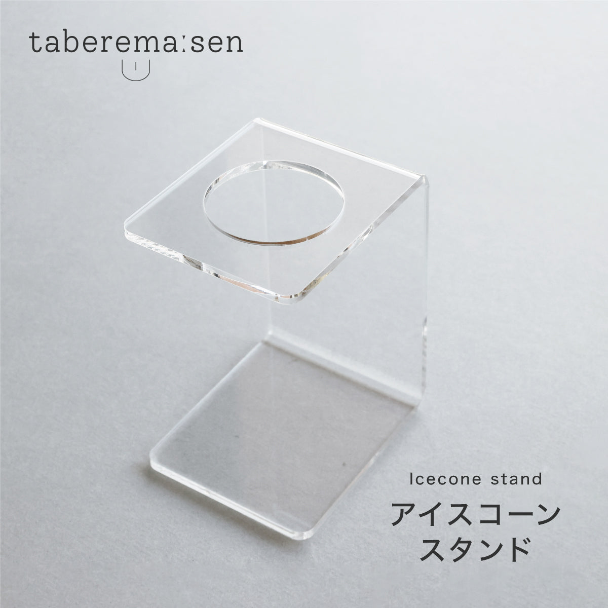アイスクリームスタンド