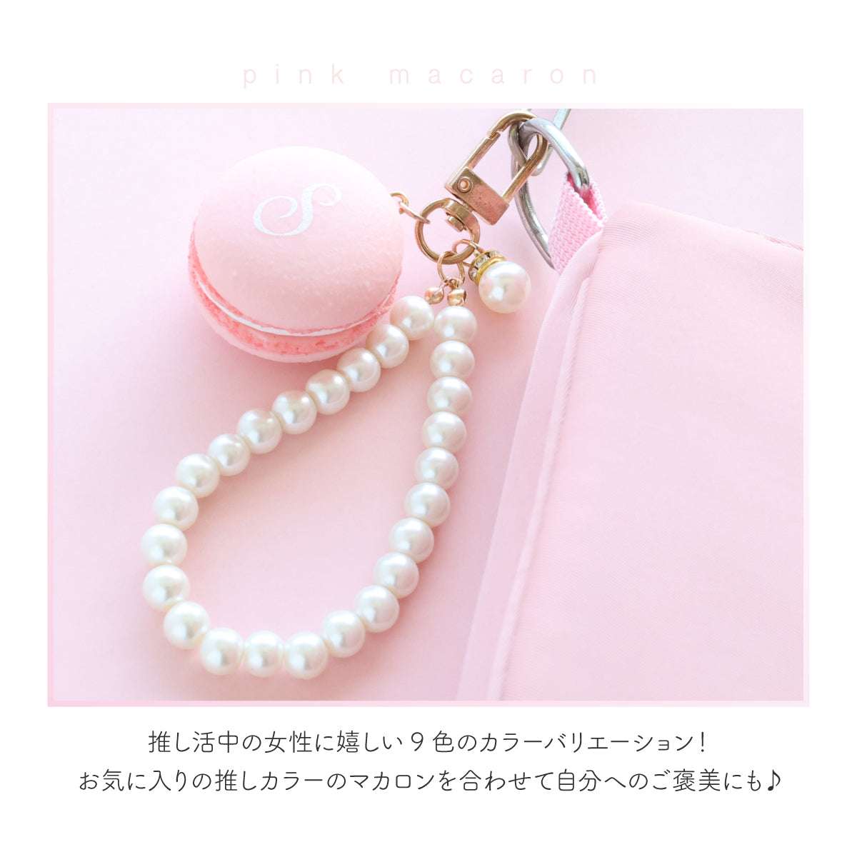 miniマカロンチャーム