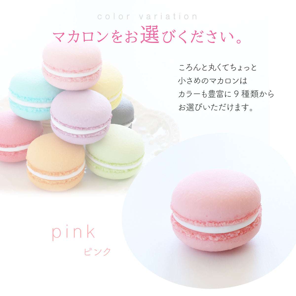 miniマカロンチャーム