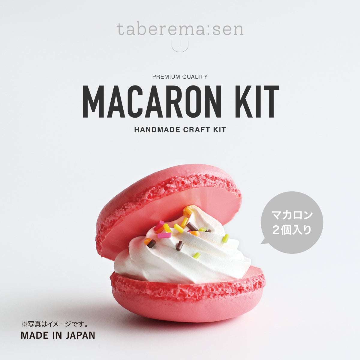 まるで本物。リアルな食品サンプル 食べられない マカロンキット