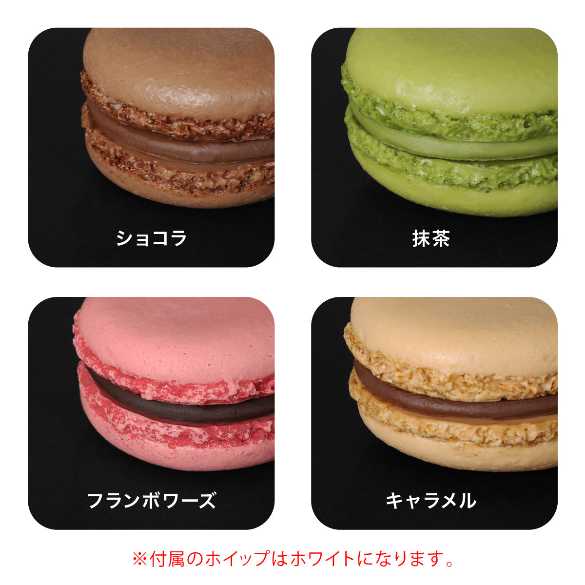 食べられない マカロンキット