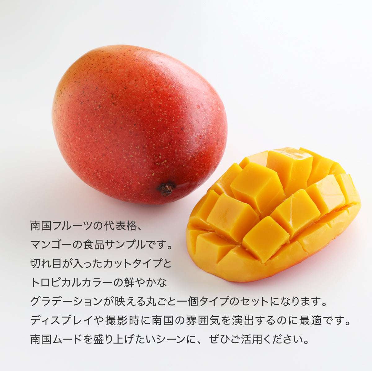 食べられない マンゴーセット