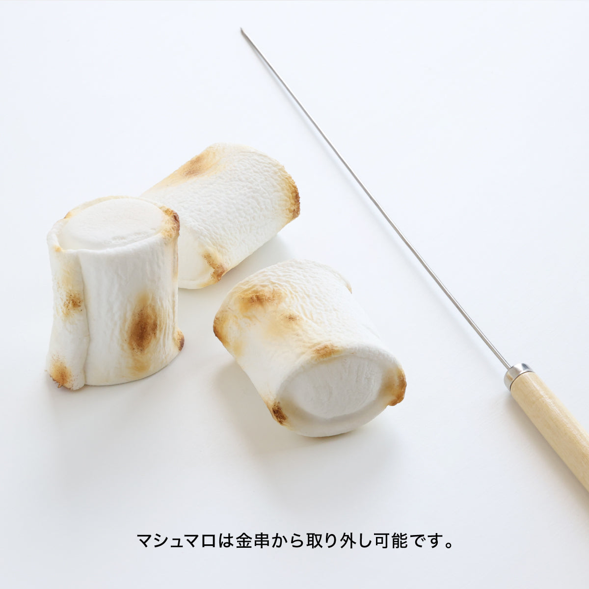 食べられない 焼きマシュマロ