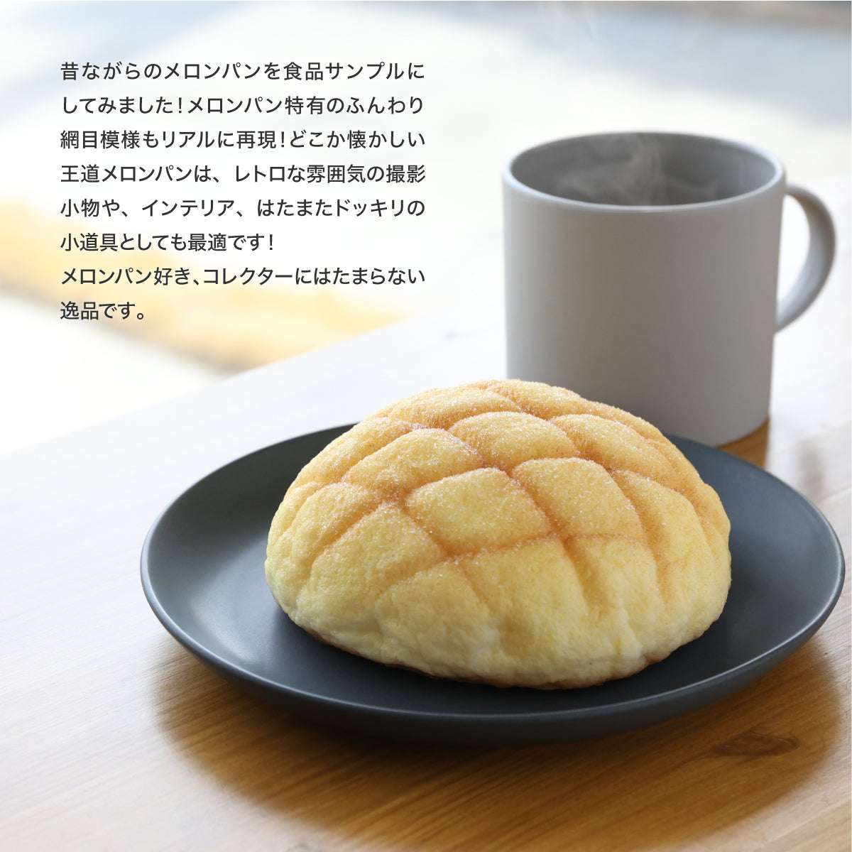 食べれない メロンパン