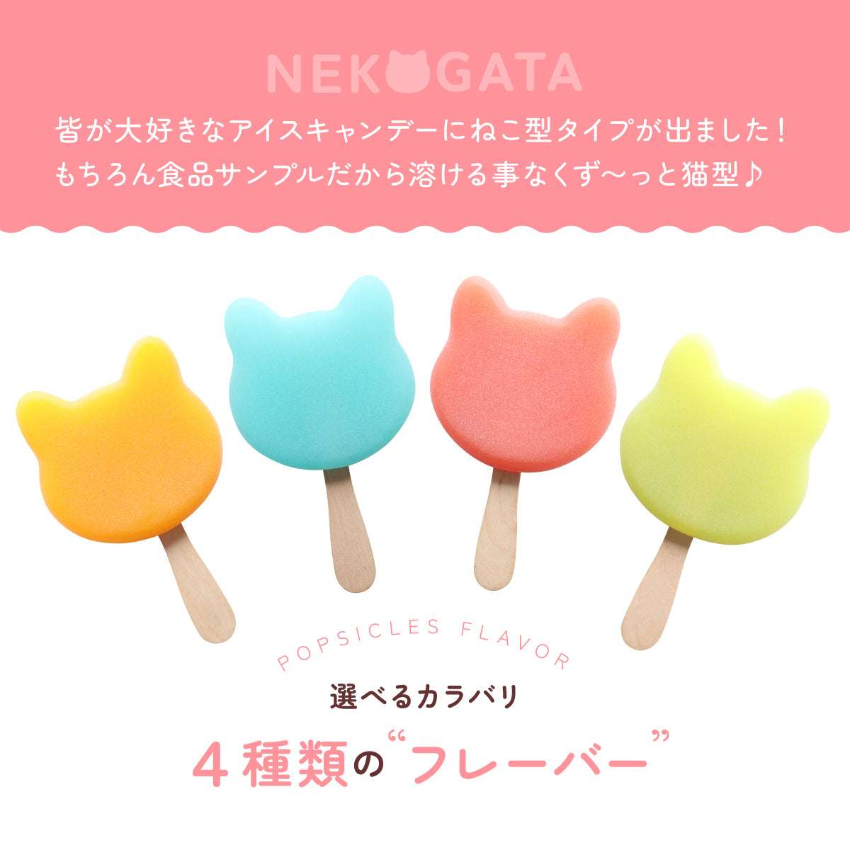 食べられない ネコ型アイスキャンディー メロン