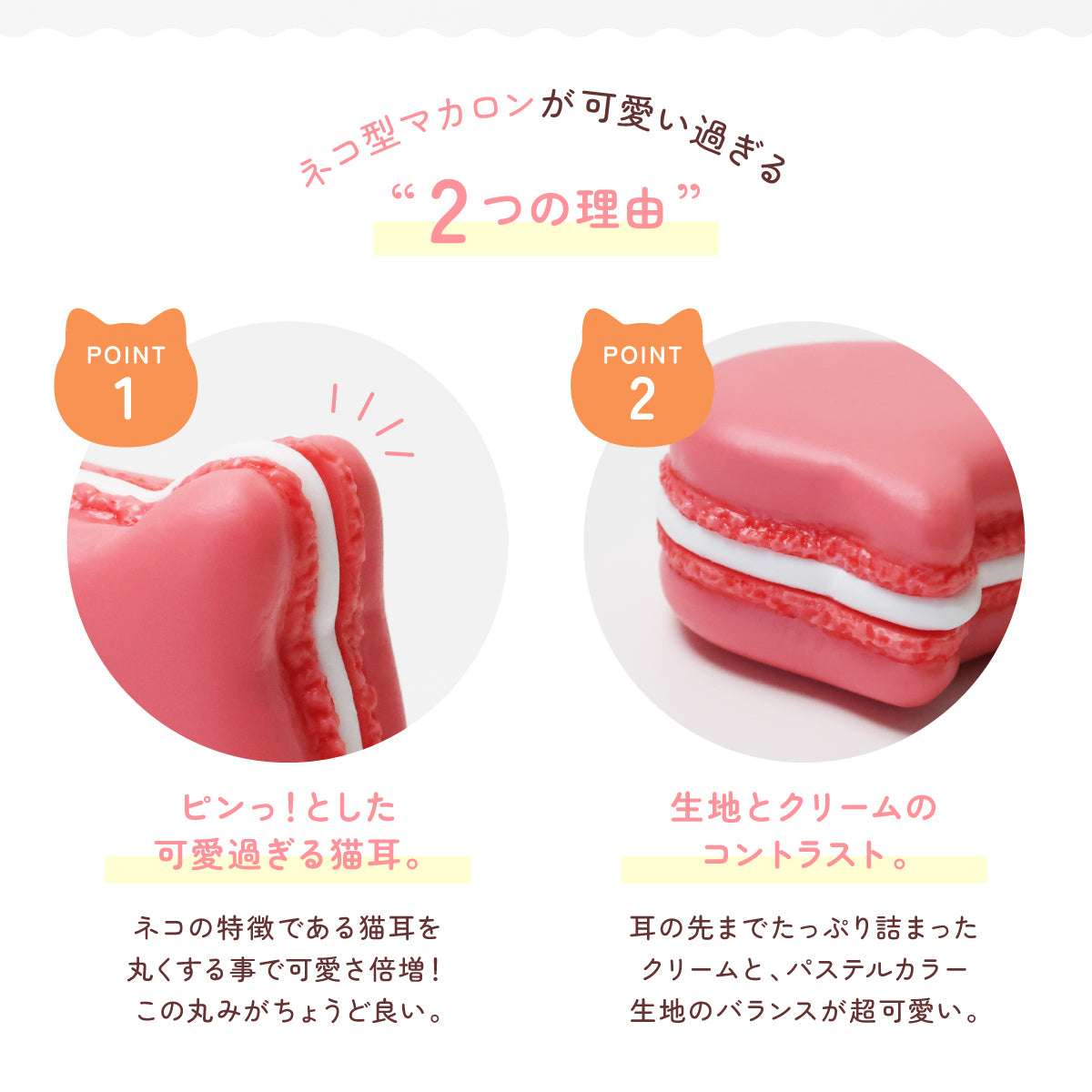 食べられない ネコ型マカロン