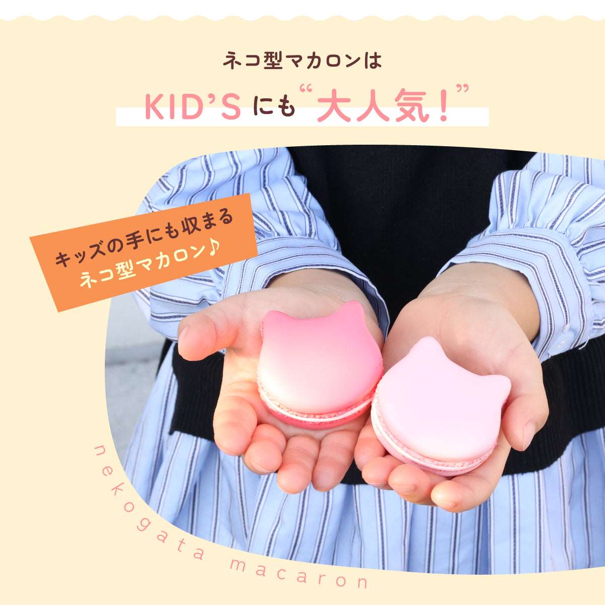 食べられない ネコ型マカロン
