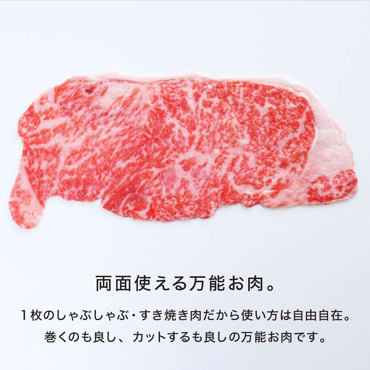 食べられない しゃぶしゃぶ・すき焼き肉 (1枚)