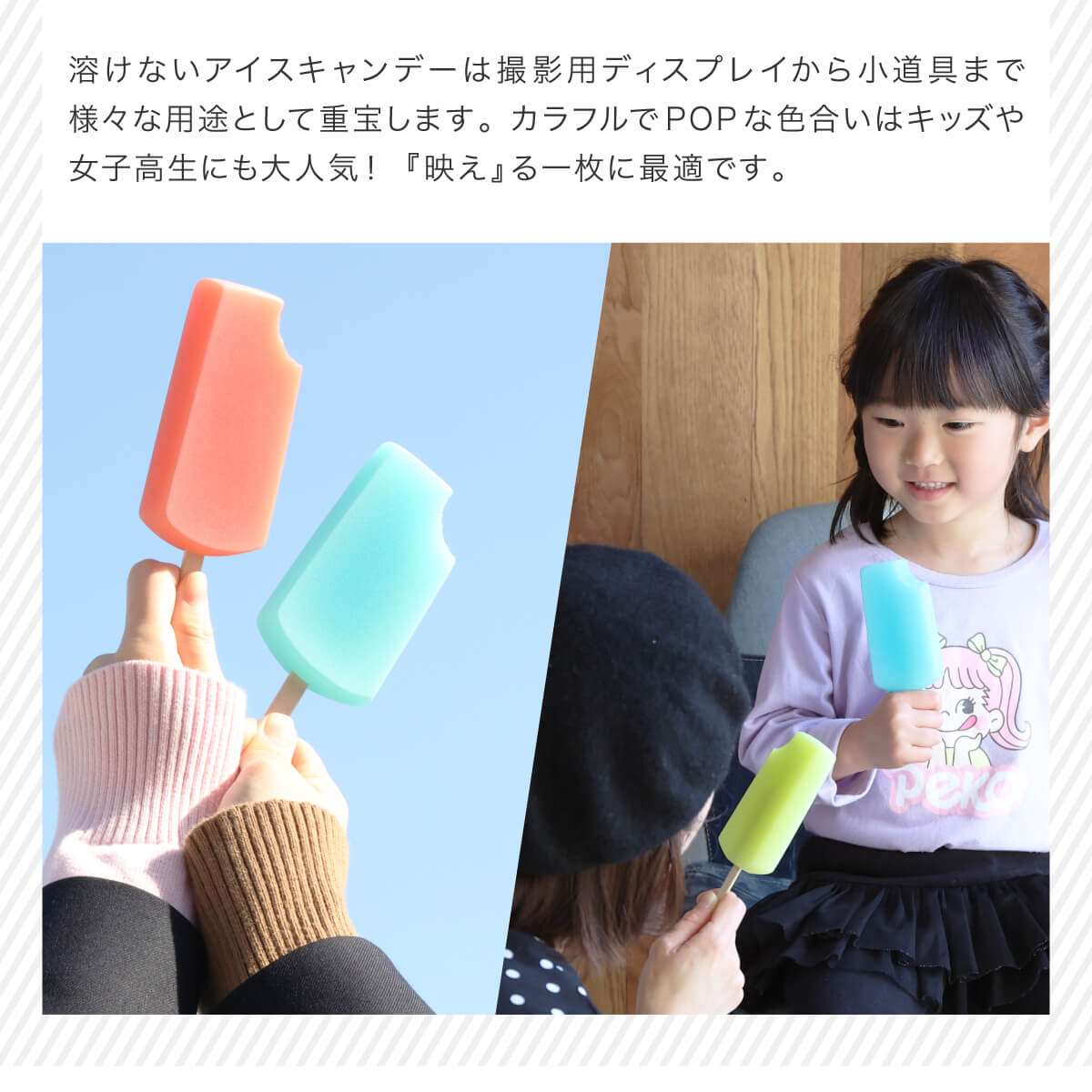 食べられない アイスキャンデー