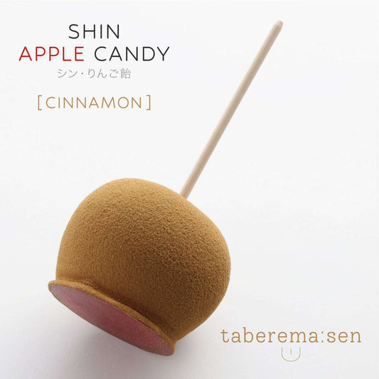 食べられない シン・りんご飴 シナモン