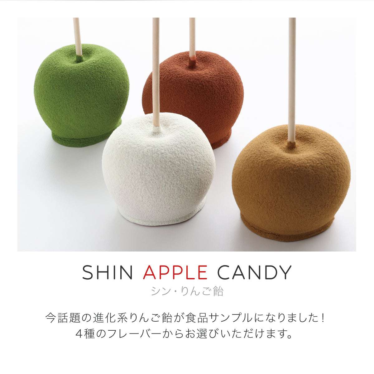 食べられない シン・りんご飴 ヨーグルト
