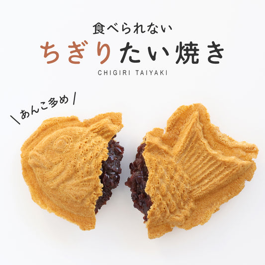 食べられない ちぎりどら焼き