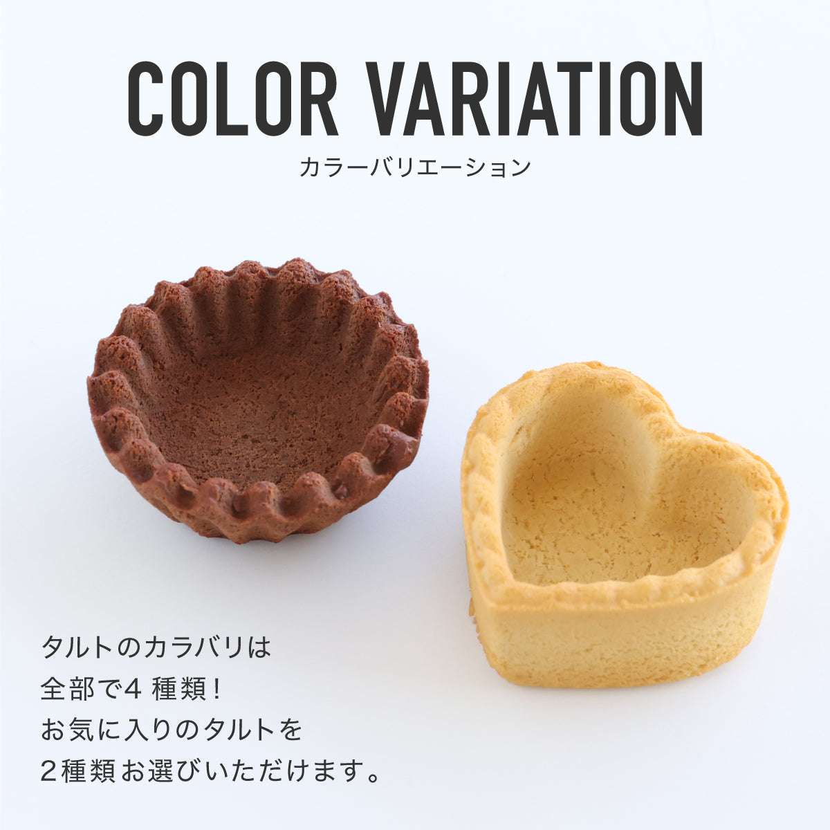食べられない ミニタルトキット