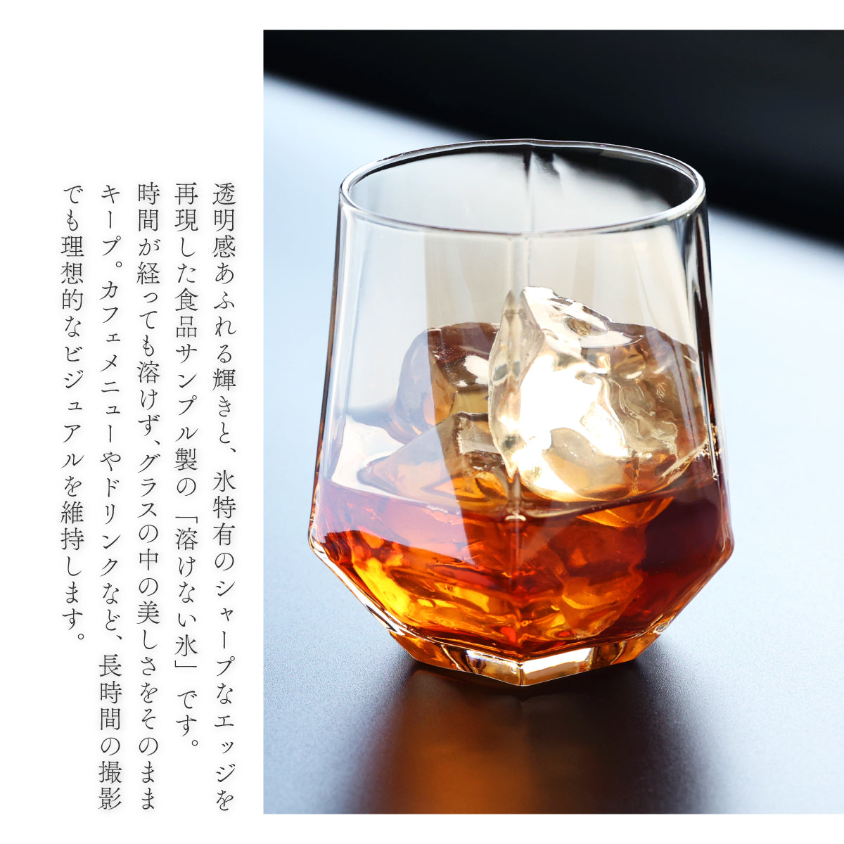 食べれない 溶けない氷