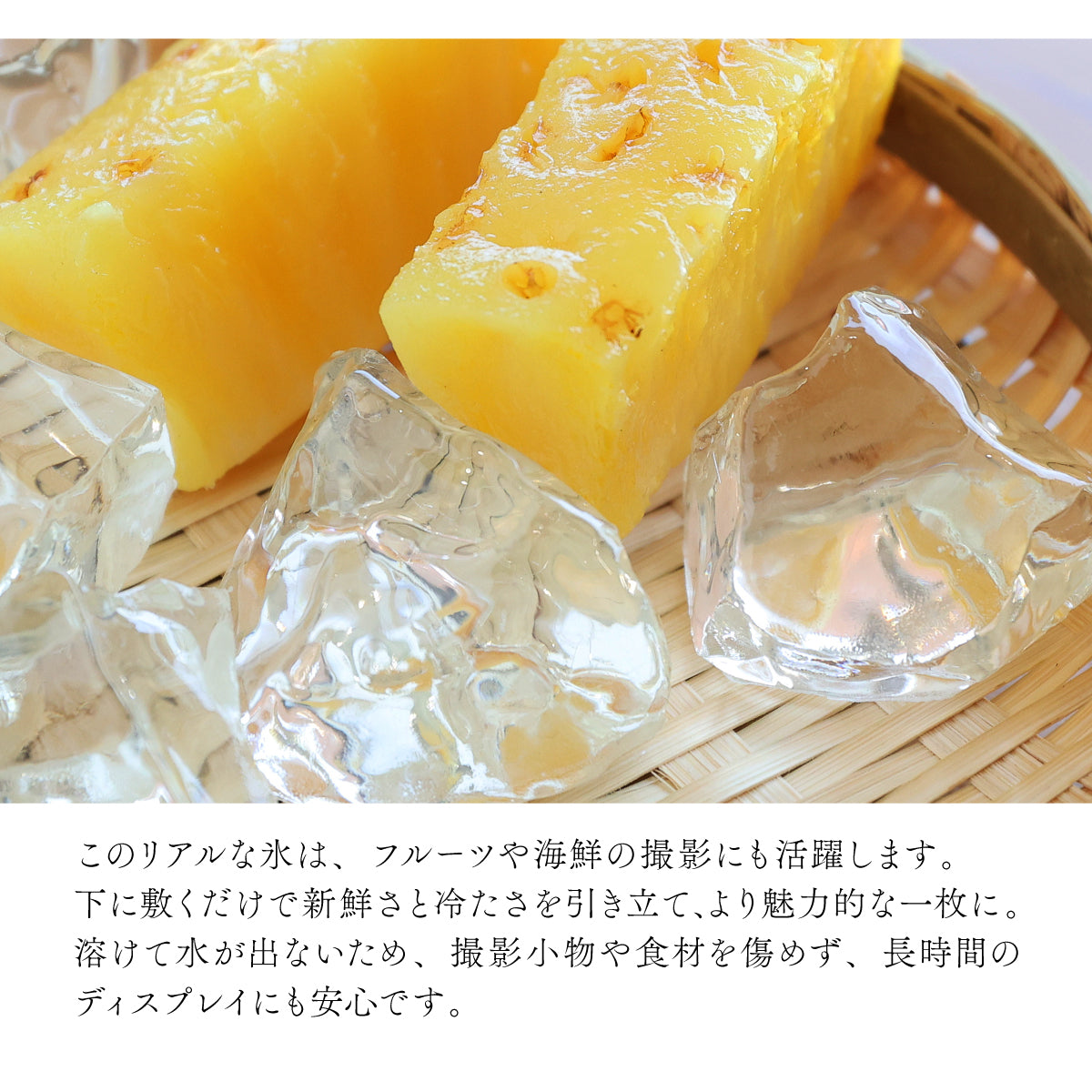 食べれない 溶けない氷