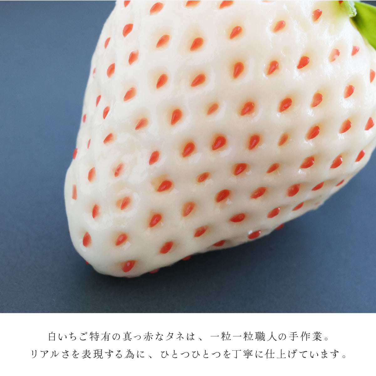 食べられない 白いちご 5個セット