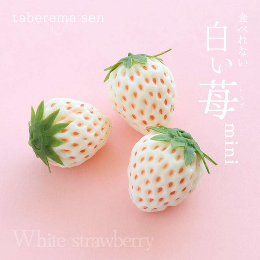 食べられない 白いちごミニ