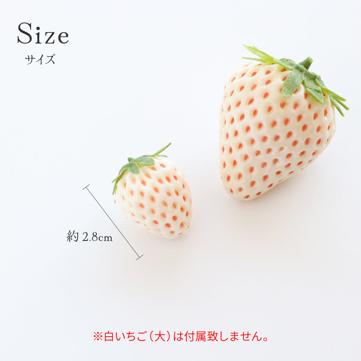食べられない 白いちごミニ