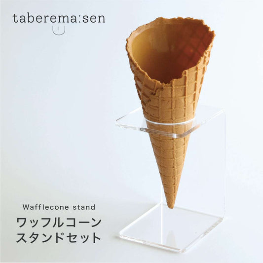食べられない ワッフルコーン スタンド付き