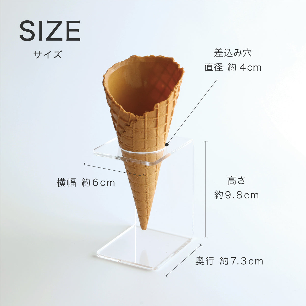 食べられない ワッフルコーン スタンド付き