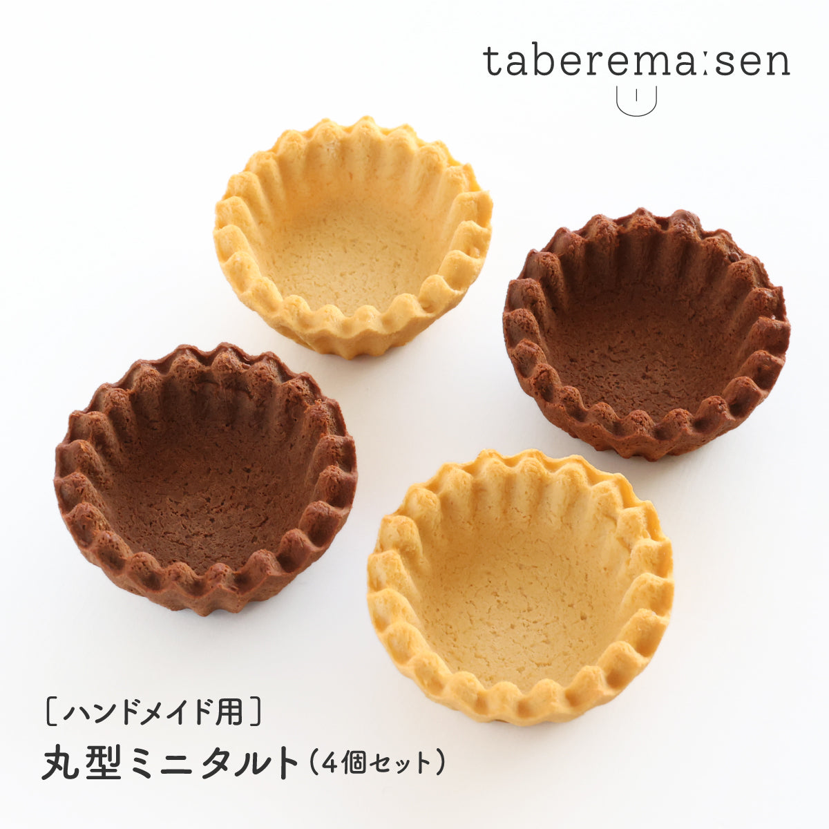 まるで本物。リアルな食品サンプル ハンドメイド用 丸型 タルト – taberemasen