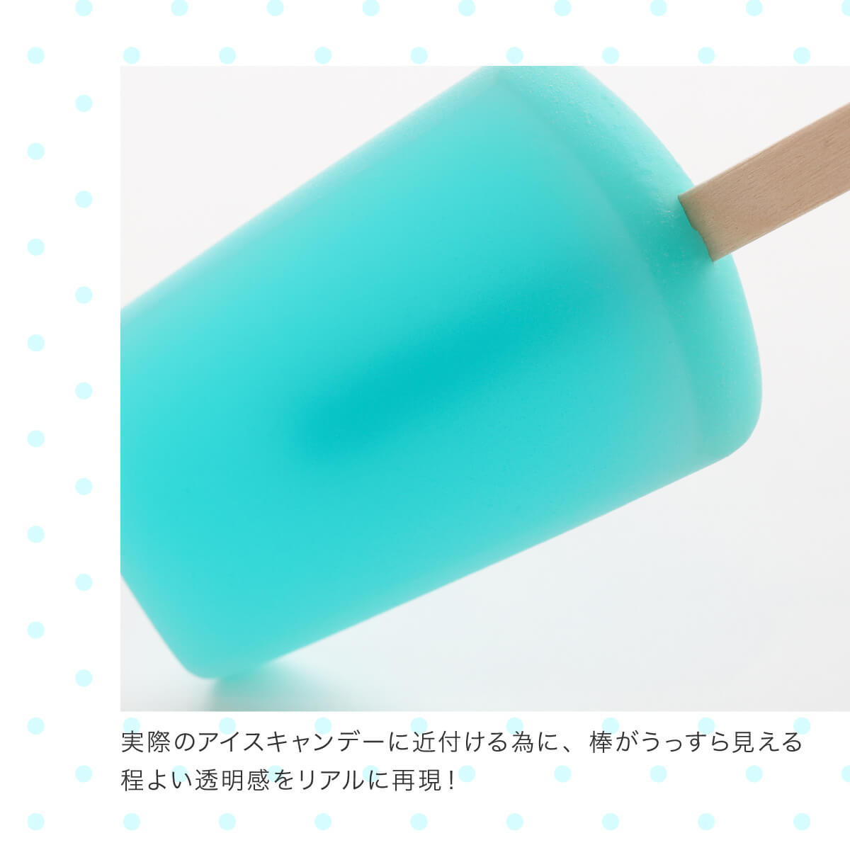 食べられない アイスキャンデー
