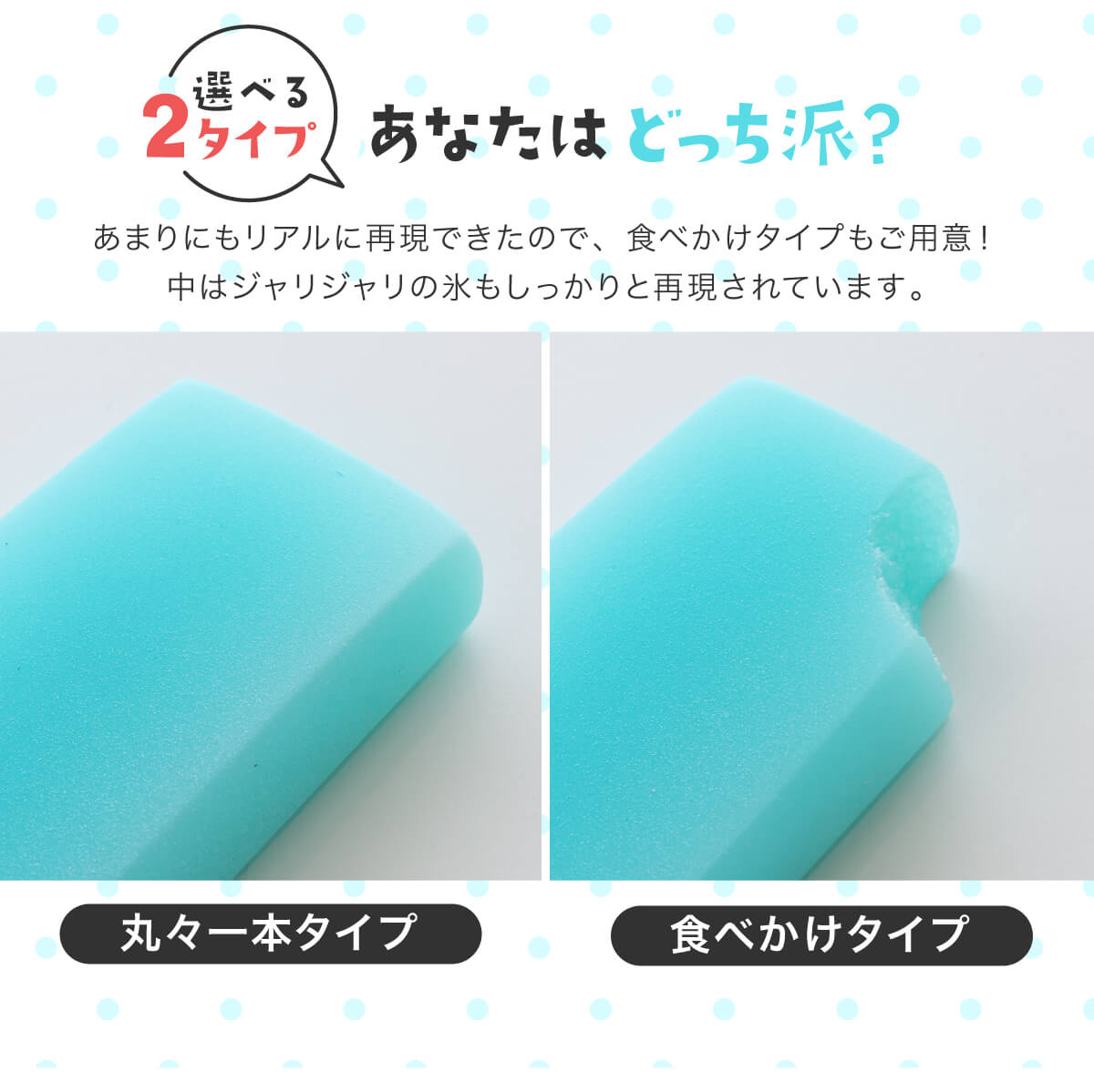食べられない アイスキャンデー