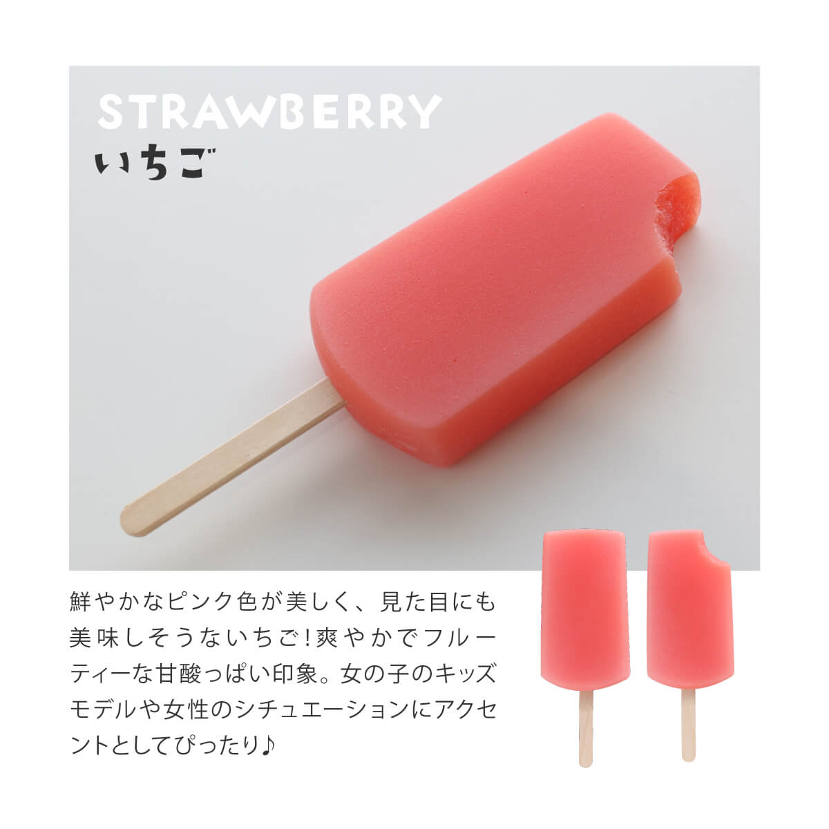 食べられない アイスキャンデー