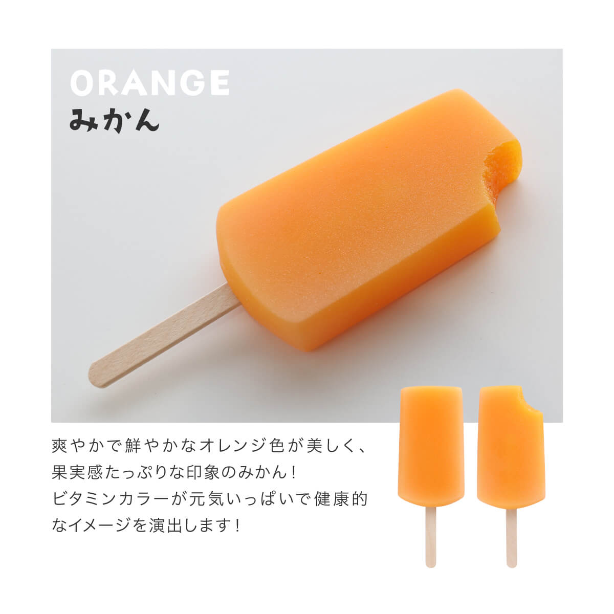 食べられない アイスキャンデー