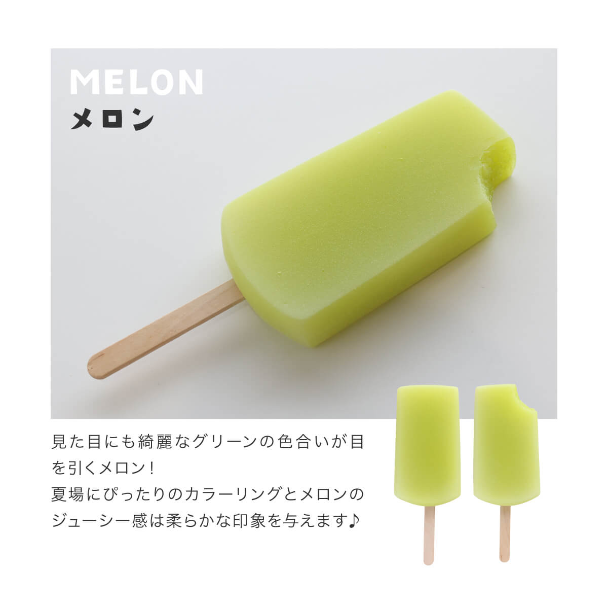 食べられない アイスキャンデー