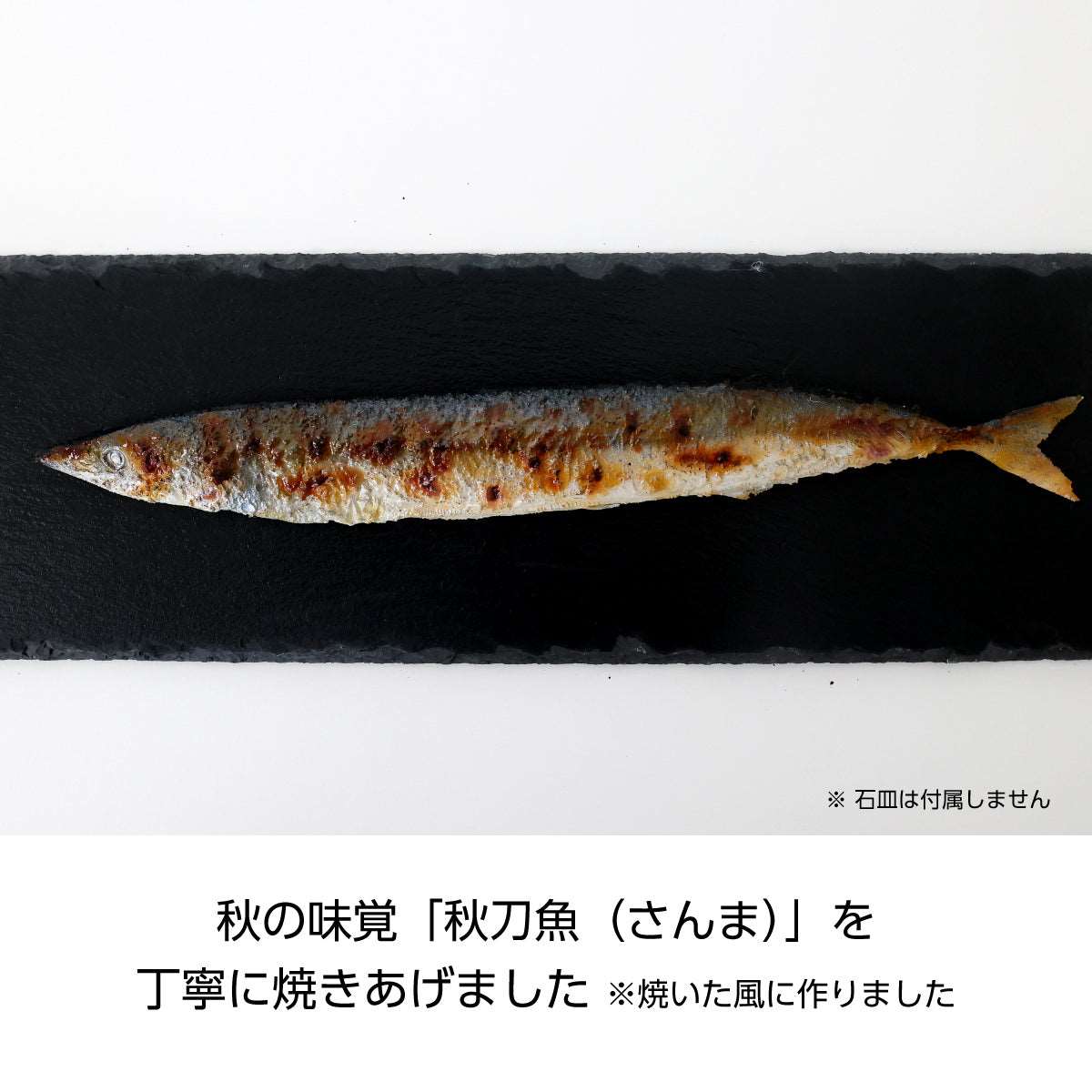 まるで本物。リアルな食品サンプル 食べられない 秋刀魚 – taberemasen